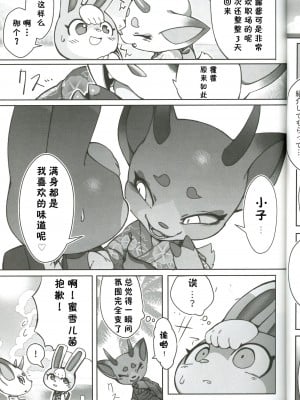 [たまのこし (たまのすけ)] 島民勧誘ハイかYESか？ (どうぶつの森) [虾皮汉化组]_05