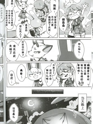 [たまのこし (たまのすけ)] 島民勧誘ハイかYESか？ (どうぶつの森) [虾皮汉化组]_06