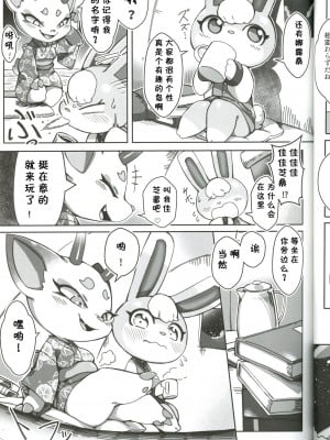 [たまのこし (たまのすけ)] 島民勧誘ハイかYESか？ (どうぶつの森) [虾皮汉化组]_07