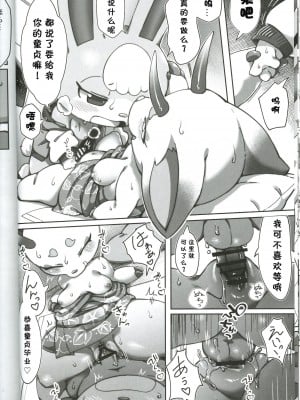 [たまのこし (たまのすけ)] 島民勧誘ハイかYESか？ (どうぶつの森) [虾皮汉化组]_14
