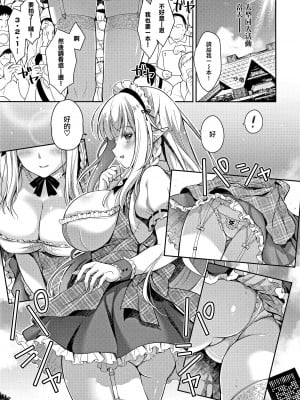 (C100) [回遊企画 (鈴井ナルミ)] オタサーのエルフ姫3 [大鸟可不敢乱转汉化] [DL版]_05