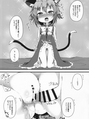 (紅楼夢18) [もふしっぽらぼ (なかむらすばる)] 橙 x 橙 (東方Project)_20
