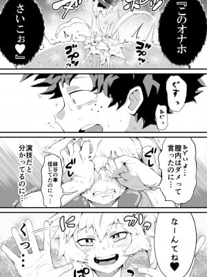 [スライムイール (ヌタウナギ)] 僕と乗っ取りヴィラン膣内射精ミア Vol.4 (僕のヒーローアカデミア) [DL版]_14