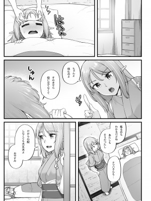 [エリア14 (かせい)] エルフのえっちなお宿 エルフリフレ～ナツハ編～ [DL版]_05