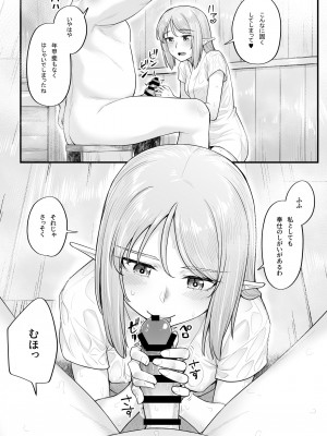 [エリア14 (かせい)] エルフのえっちなお宿 エルフリフレ～ナツハ編～ [DL版]_10