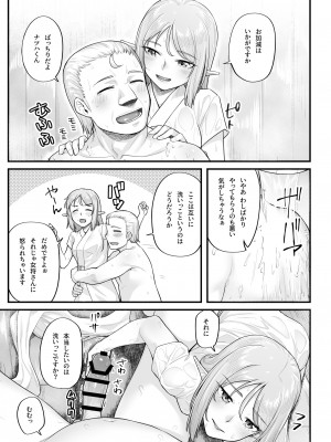 [エリア14 (かせい)] エルフのえっちなお宿 エルフリフレ～ナツハ編～ [DL版]_09