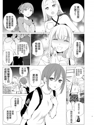 [春待氷柱 (名宵)] 変わり代わりの可愛がり [补丁补丁汉化组E] [DL版]_03