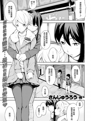 [さんじゅうろう] おやつの時間｜點心時間 [中国翻訳] [無修正] [DL版]_201