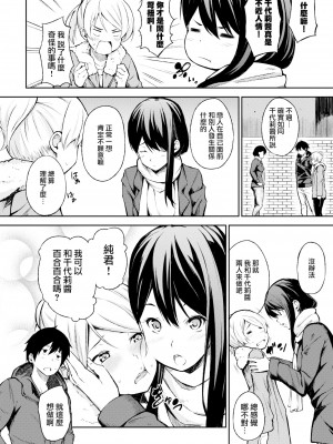 [さんじゅうろう] おやつの時間｜點心時間 [中国翻訳] [無修正] [DL版]_207