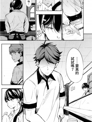 [さんじゅうろう] おやつの時間｜點心時間 [中国翻訳] [無修正] [DL版]_185