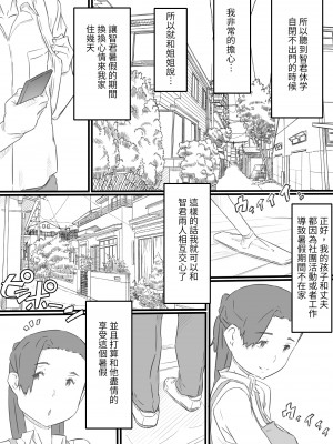 [ヒレカツ] 引き籠りの甥っ子と三人の人妻‐ひと夏の想い出…‐ [中国翻訳]_qOll_004