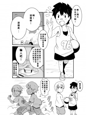 [ショタを無理やり搾り隊 (ありんこふみふみ)] ボタンを押したら上位存在に五億年間子作りセックスさせられた [Banana手工漢化]_04