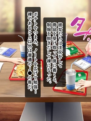 [スタジオ山ロマン] 俺の催●絶頂ファーストフード店～美少女J●バリューマ●コセットに単品でチ●ポを挿入します！～_033