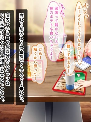[スタジオ山ロマン] 俺の催●絶頂ファーストフード店～美少女J●バリューマ●コセットに単品でチ●ポを挿入します！～_032