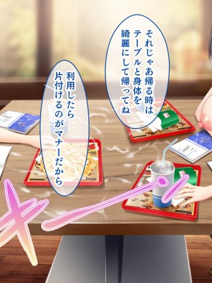 [スタジオ山ロマン] 俺の催●絶頂ファーストフード店～美少女J●バリューマ●コセットに単品でチ●ポを挿入します！～_084