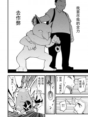 [白ネギ屋 (miya9)] 催眠ナンジャモちゃん (ポケットモンスター スカーレット・バイオレット) [心海汉化组] [DL版]_07