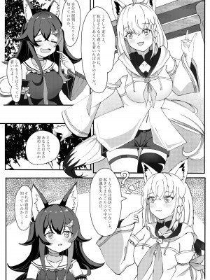 [ますみパン工房 (ますみ)] 信頼関係 (白上フブキ、大神ミオ) [DL版]_05