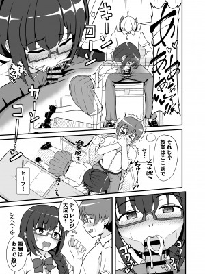 [えむお工房 (よねすけ)] 罰ゲームで告白した陰キャ彼女がドSだった件_18