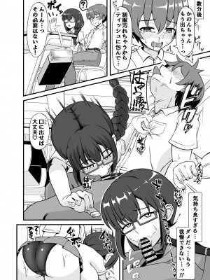 [えむお工房 (よねすけ)] 罰ゲームで告白した陰キャ彼女がドSだった件_17