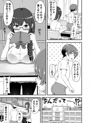 [えむお工房 (よねすけ)] 罰ゲームで告白した陰キャ彼女がドSだった件_04