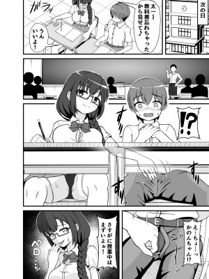 [えむお工房 (よねすけ)] 罰ゲームで告白した陰キャ彼女がドSだった件_15