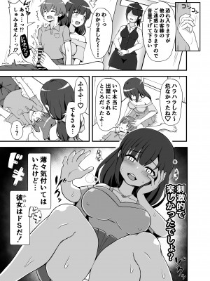 [えむお工房 (よねすけ)] 罰ゲームで告白した陰キャ彼女がドSだった件_14