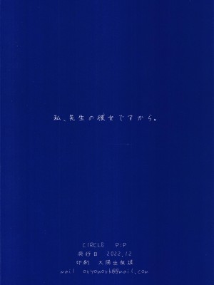 (C101) [P：P (おりょう)] 私、先生の彼女ですから (ブルーアーカイブ)_26