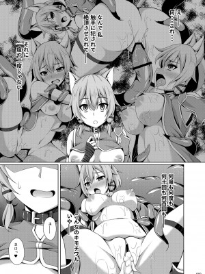 [Imitation Moon (成海優)] 堕ちた彼女達はもう還らない・・・ (ソードアート・オンライン) [DL版]_068