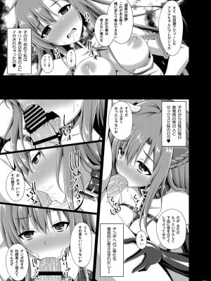 [Imitation Moon (成海優)] 堕ちた彼女達はもう還らない・・・ (ソードアート・オンライン) [DL版]_010