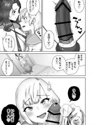 [ハイパーグロウンティー (ヌワラグレイ、しもきたざわダウナ)] 即イキ系ギザ歯男の娘、発情ふたなりお姉さんにハメ倒されてイクッ♡イ゛ッ゛ク゛ッ゛ッ゛♡♡♡ [DL版]_07