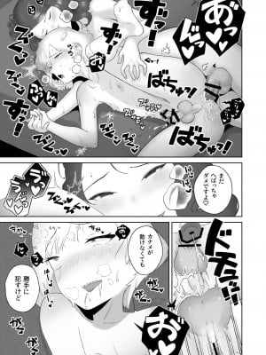 [ハイパーグロウンティー (ヌワラグレイ、しもきたざわダウナ)] 即イキ系ギザ歯男の娘、発情ふたなりお姉さんにハメ倒されてイクッ♡イ゛ッ゛ク゛ッ゛ッ゛♡♡♡ [DL版]_27