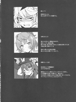 (C101) [万能つまようじ入れ (微糖)] 甘雨残業中 (原神)_03