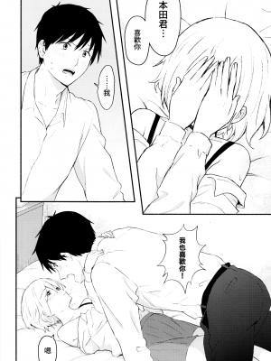 (C99) [柴崎障子 (柴崎しょうじ)] 放課後、もう一度 [夢之行蹤漢化組]_13
