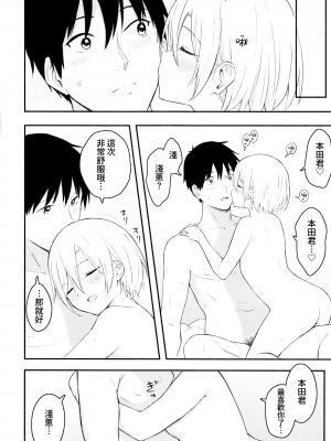 (C99) [柴崎障子 (柴崎しょうじ)] 放課後、もう一度 [夢之行蹤漢化組]_25