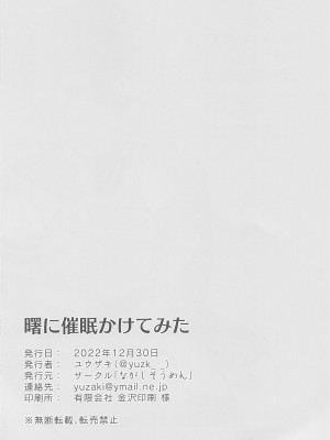 (C101) [ながしそうめん (ユウザキ)] 曙に催眠かけてみた (艦隊これくしょん -艦これ-)_17