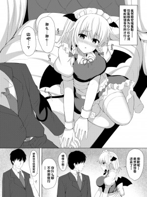 [tomika堂 (tksand)] パチュリーの実験でサキュバスになった咲夜さん (東方Project) [一只麻利的鸽子汉化x甜族星人出资] [DL版]_08