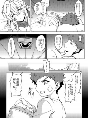 [妖滅堂 (ヤサカニ・アン)] となりの乳王さま八幕 (Fate／Grand Order) [DL版]_11