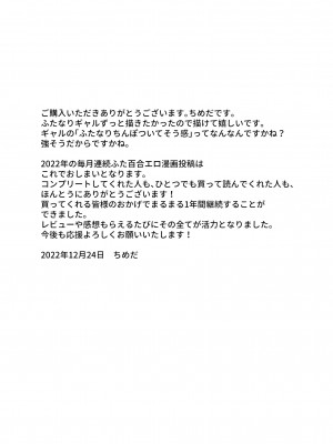 [としゃぴんく (ちめだ)] ギャルのちんぽを拒否したら…【ふたなりギャル×風紀委員♀】 [中国翻訳]_33