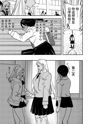 [としゃぴんく (ちめだ)] ギャルのちんぽを拒否したら…【ふたなりギャル×風紀委員♀】 [中国翻訳]_08