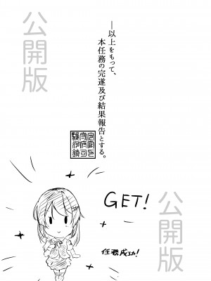[駿河湾最深部 (さくらAB)] 親潮ちゃんラブいちゃ種付け交尾任務！ (艦隊これくしょん -艦これ-) [DL版]_25