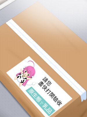 [里界漢化組][ぴよころた] 試搾り!! ～乳製品はむちむち産直で～_22_box_01