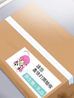 [里界漢化組][ぴよころた] 試搾り!! ～乳製品はむちむち産直で～_23_box_02
