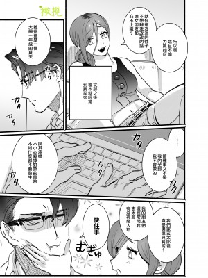 [橄榄汉化组] [さくらのきのした (柏木存美)] 怪力冷血漢は世話焼き幼馴染の淫らな夢を見るか_021