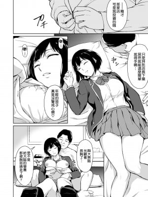 [Type-G (イシガキタカシ)] V好き女子校生をイケボ絶頂オフパコでわからせる [空気系☆漢化] [阿聰無修正化]_005