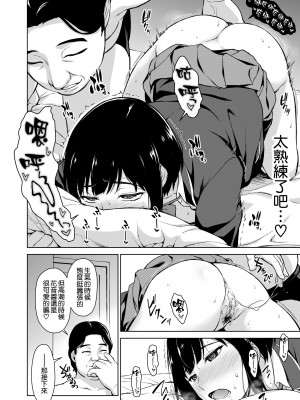 [Type-G (イシガキタカシ)] V好き女子校生をイケボ絶頂オフパコでわからせる [空気系☆漢化] [阿聰無修正化]_011