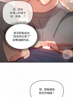 疫情期間的家教生活 37-38話_37_04