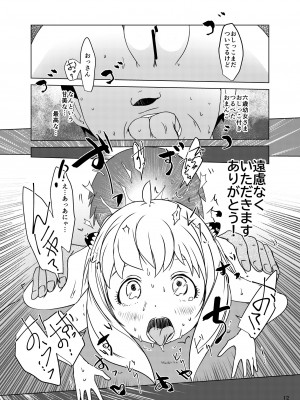 [水滴屋 (犬山健壱)] アーニャ×ベッキー催眠性育 (SPY×FAMILY) [DL版]_12