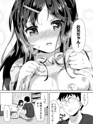 [オヒエンシス] 実妹セイコウ記録 [DL版]_135