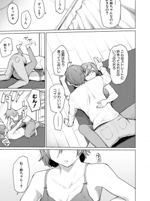 [あおやまきいろ。] シスターガーデン 姉の膣内に射精して、妹の膣内にも射精した。[DL版]_113