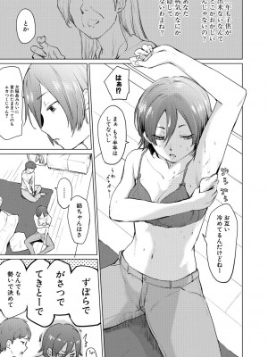 [あおやまきいろ。] シスターガーデン 姉の膣内に射精して、妹の膣内にも射精した。[DL版]_109